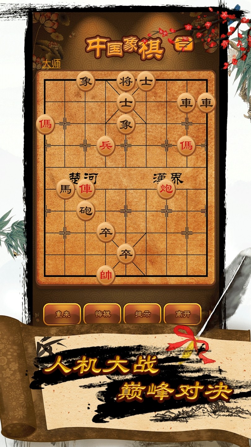 航讯中国象棋 V4.3.0 安卓官方版截图2
