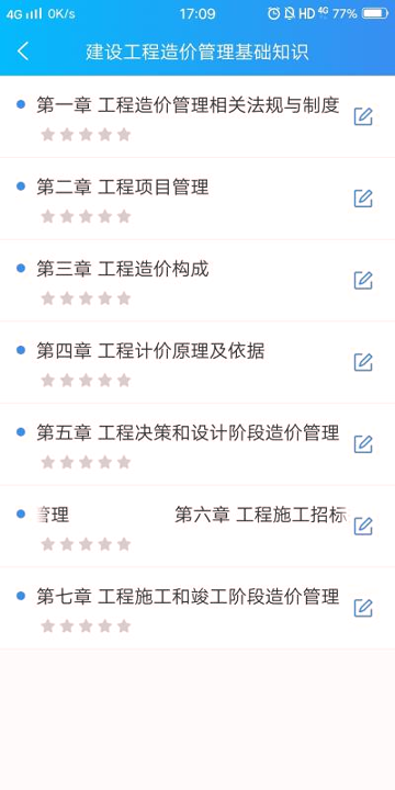 二级造价工程师考试