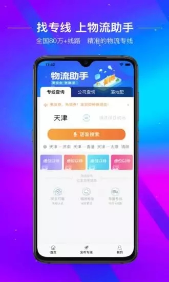 物流助手 V4.5.3 安卓版截图4