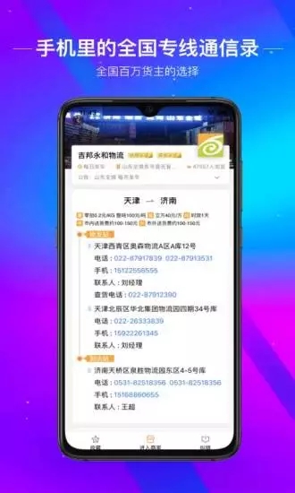 物流助手 V4.5.3 安卓版截图2