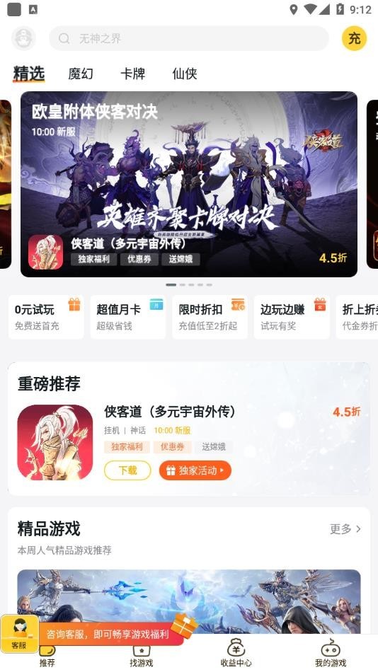 游戏fan手游折扣平台 V3.2.9 安卓版截图3
