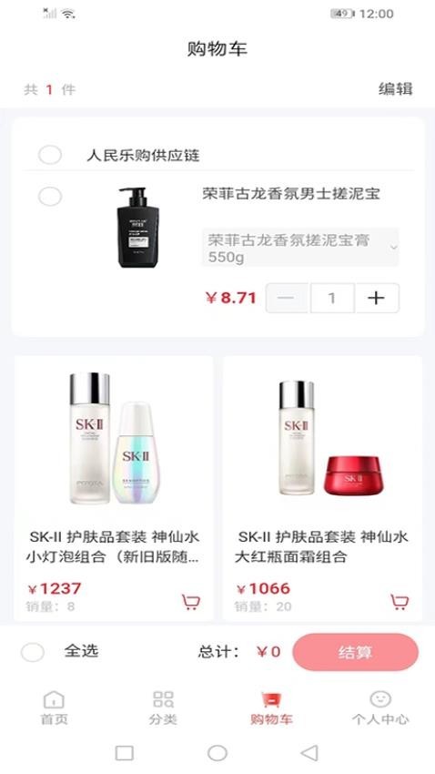 人民乐购 V2.0.3 安卓版截图1