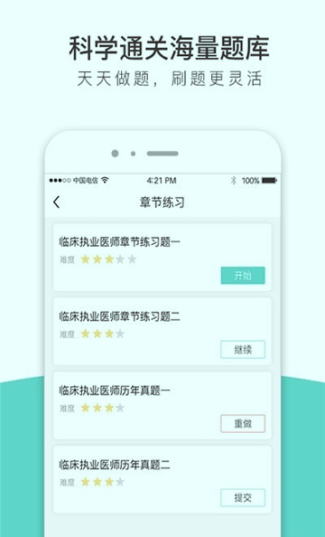 执业医师全题库