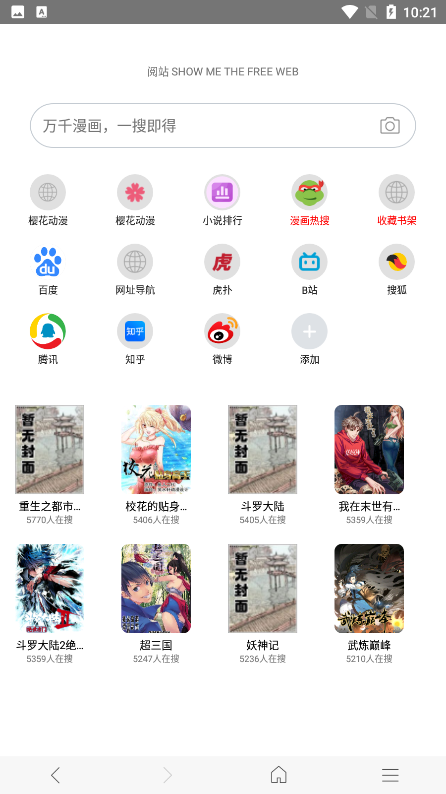 阅站漫画新版 V1.1.288 安卓版截图1