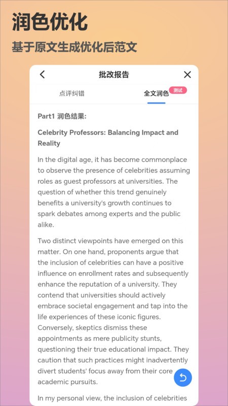 作文说 V2.2.5 安卓版截图3
