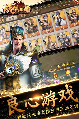 战棋三国果盘版 V10.4.00 安卓版截图5