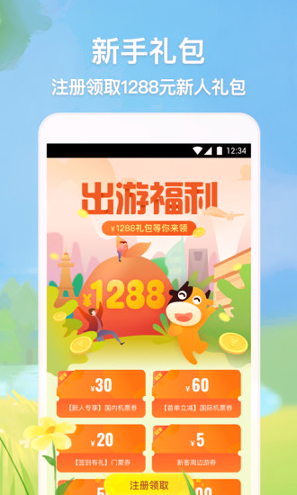 途牛旅游手机客户端