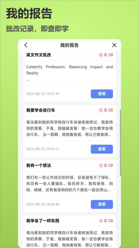 作文说 V2.2.5 安卓版截图4