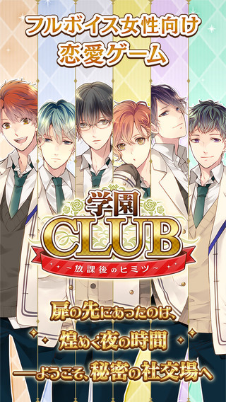 学园CLUB