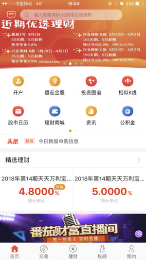 首创番茄财富 V5.7.13 安卓版截图4