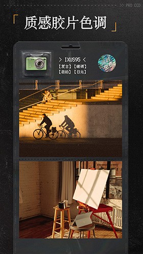 ProCCD复古CCD相机 V5.0.0 安卓版截图4