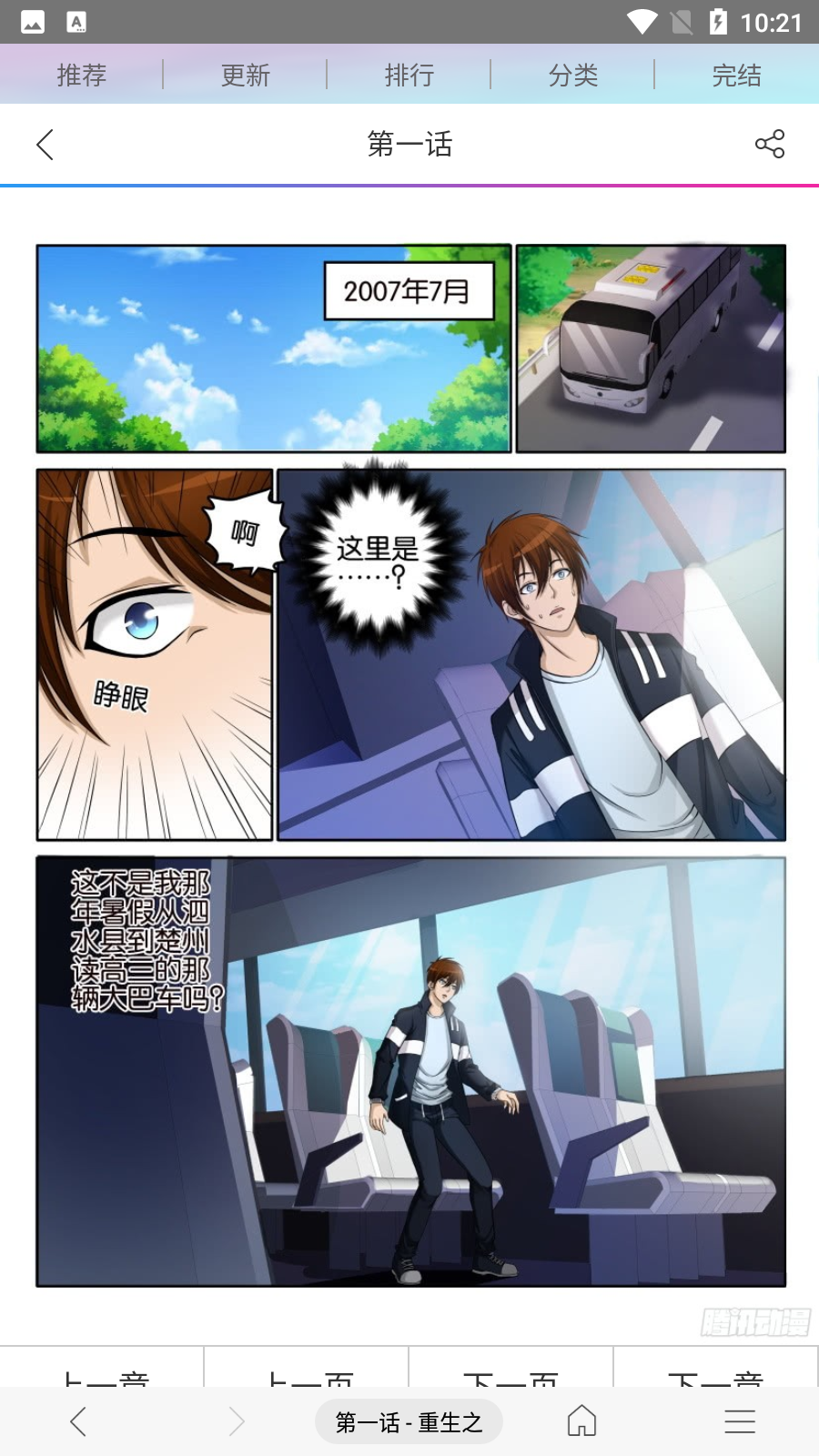 阅站漫画新版 V1.1.288 安卓版截图2