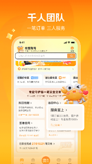 螃蟹交易平台 V6.4.8 官方安卓版截图2