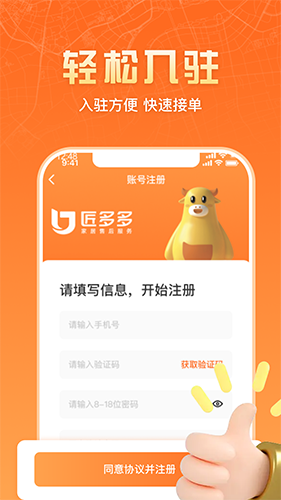 匠多多师傅版 V2.0.2 安卓版截图3