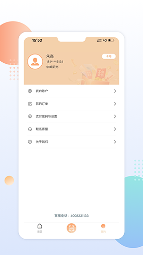 中邮阳光 V2.0.2 安卓版截图4