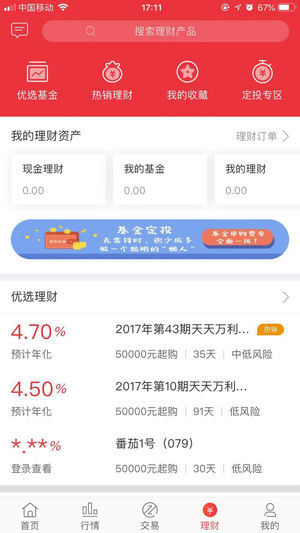 首创番茄财富 V5.7.13 安卓版截图3