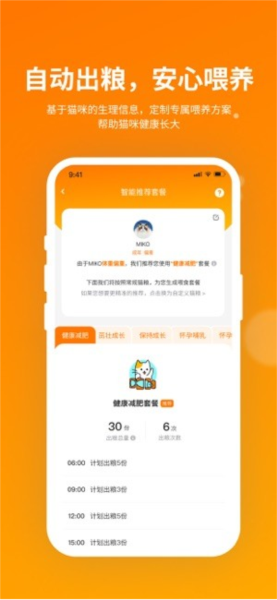 HHOLOVE猫管家喂食器APP V2.9.0 安卓版截图4