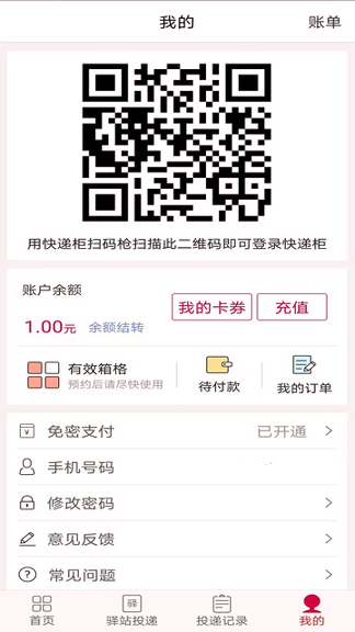 兔喜投递