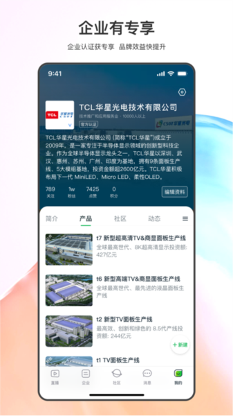 缤商 V3.1.0 安卓版截图2