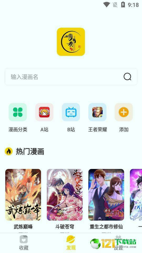 漫节奏漫画