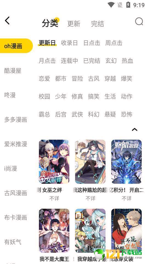 漫节奏漫画