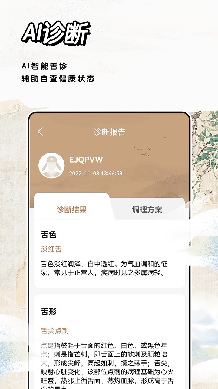 中医经络穴位标准指南APP V2.0 安卓版截图4