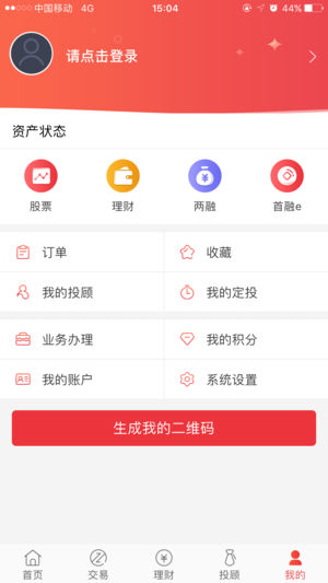 首创番茄财富 V5.7.13 安卓版截图1