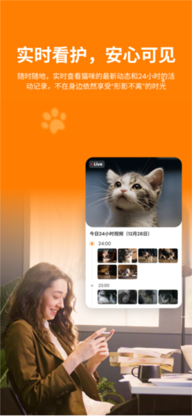 HHOLOVE猫管家喂食器APP V2.9.0 安卓版截图1