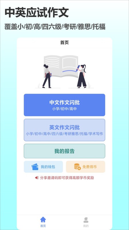 作文说 V2.2.5 安卓版截图1