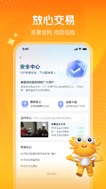 螃蟹交易平台 V6.4.8 官方安卓版截图3