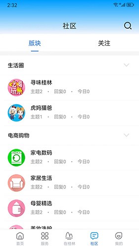 在桂林 V2.1.8 安卓版截图1
