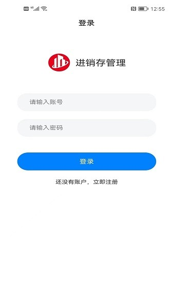 成祥进销存 V1.8.2 安卓版截图3