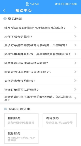 北医三院医生版 V2.0.35 安卓版截图2