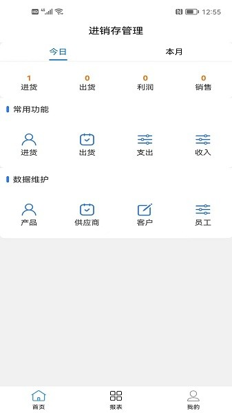 成祥进销存 V1.8.2 安卓版截图1