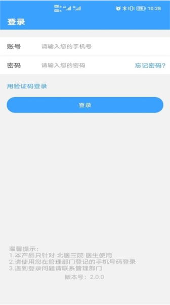 北医三院医生版 V2.0.35 安卓版截图1