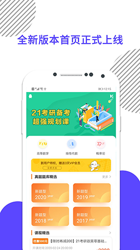 考研数学 V9.485.0922 安卓版截图4