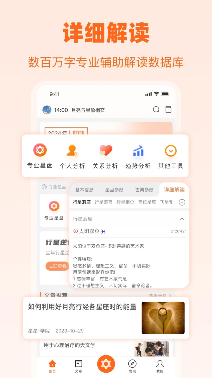 爱星盘2025 V3.10.1 安卓版截图1