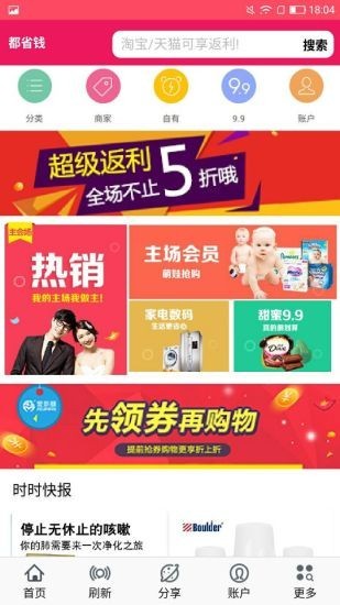 省钱达人