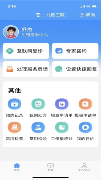 北医三院医生版 V2.0.35 安卓版截图3