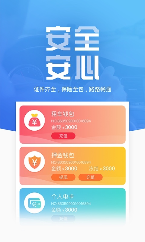 地上铁租车 V6.39.2 安卓版截图2