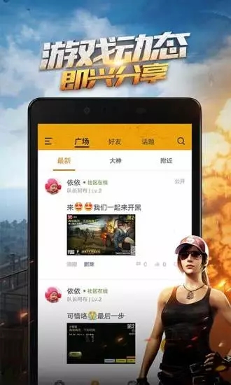 绝地求生手游助手 V3.33.2.1475 安卓最新版截图3