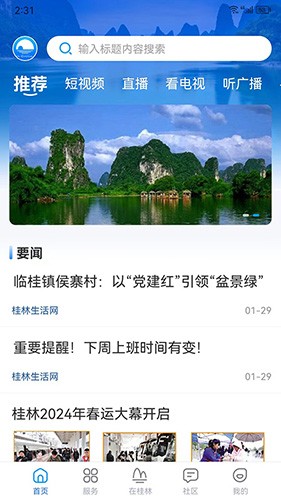 在桂林 V2.1.8 安卓版截图3