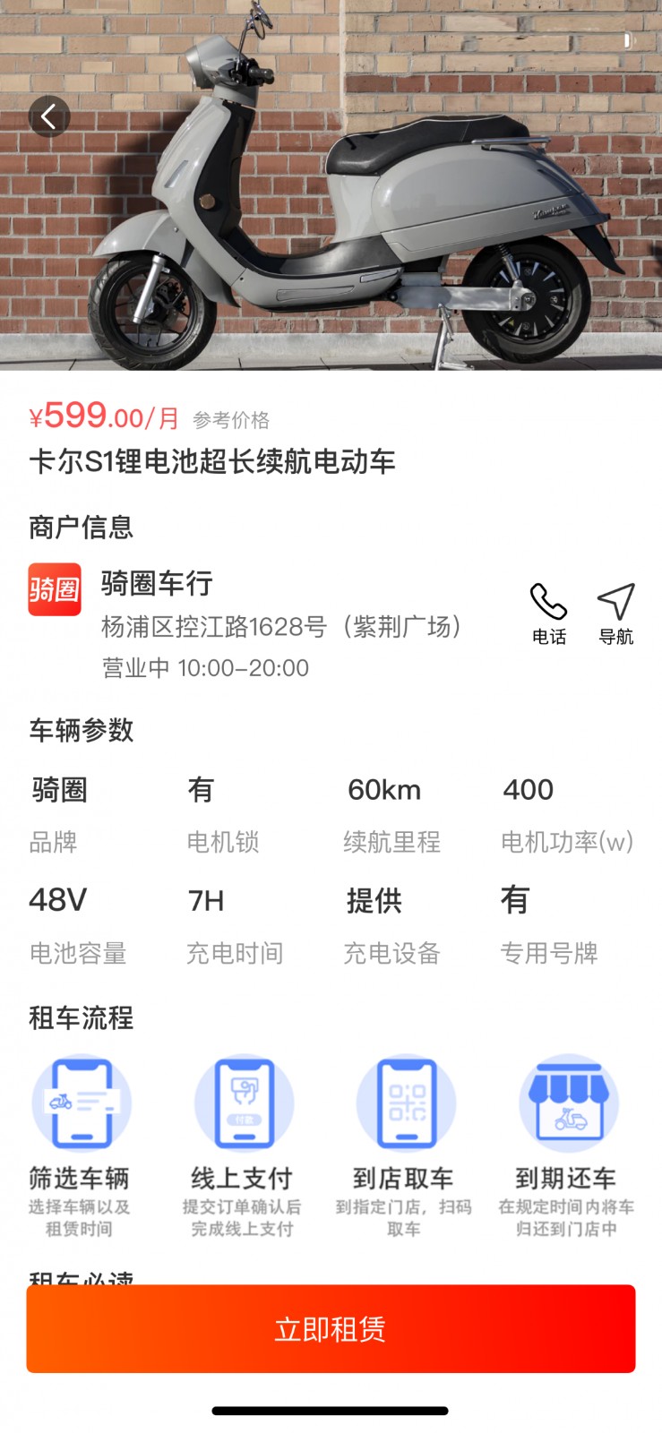 骑圈 V1.7.7 安卓版截图1