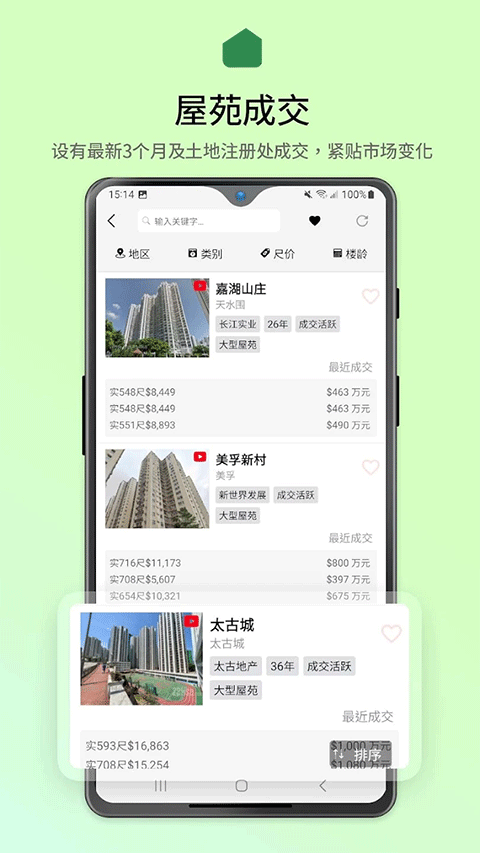 28hse香港租屋网 V3.13.2 最新安卓版截图3