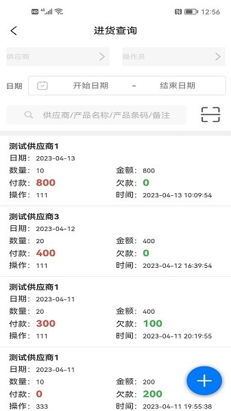 成祥进销存 V1.8.2 安卓版截图2