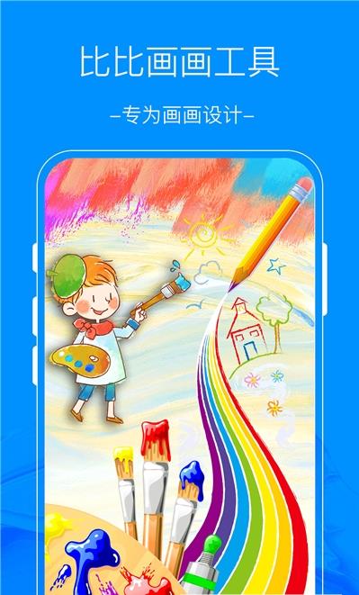比比画画工具