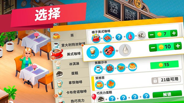 我的咖啡厅2025最新版 V2025.10.0.1 安卓版截图2