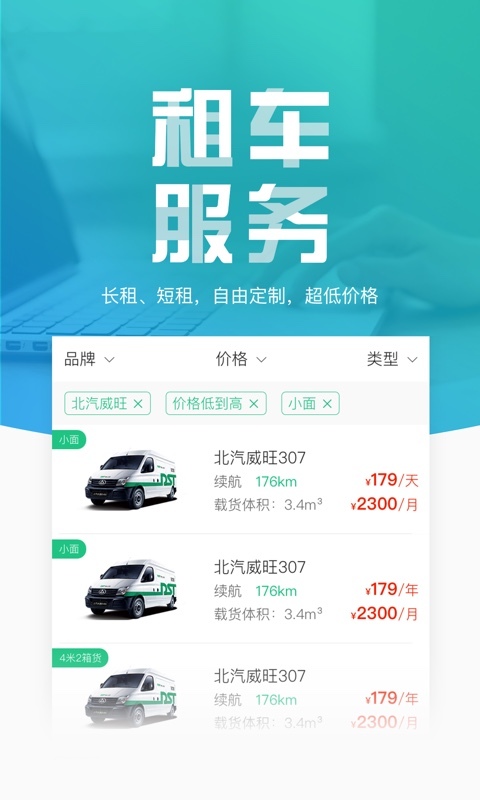 地上铁租车 V6.39.2 安卓版截图4