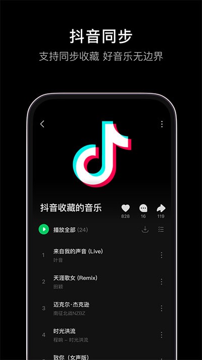 汽水音乐app下载官方 V16.6.0 安卓版截图5