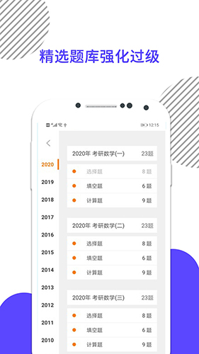 考研数学 V9.485.0922 安卓版截图2